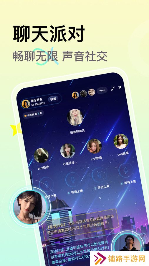 小麦语音官方下载app