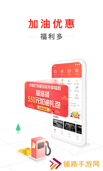 快狗打车司机端