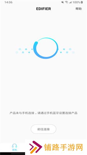 漫步者耳机app