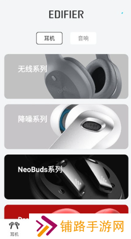 漫步者耳机app