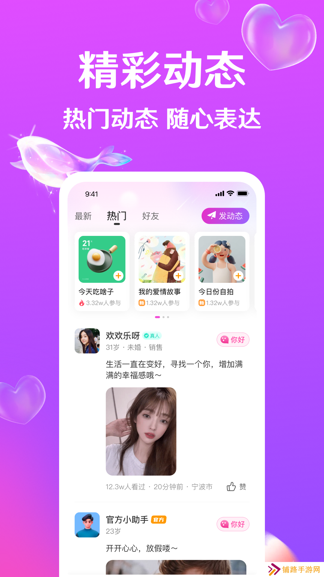 迹爱交友app最新版下载