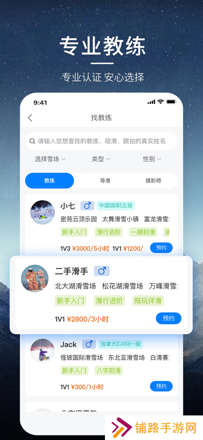 雪圈滑雪社区app下载安装