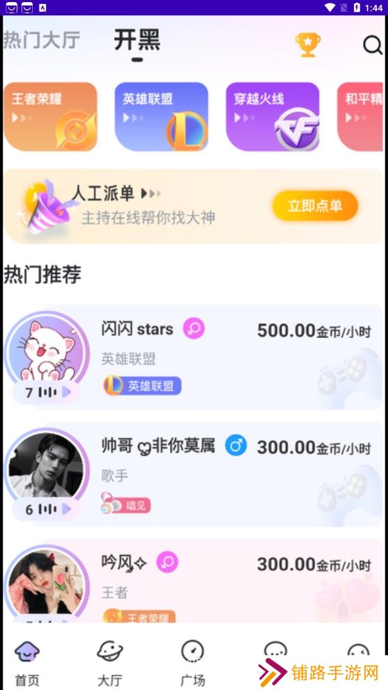 一玩开黑平台下载