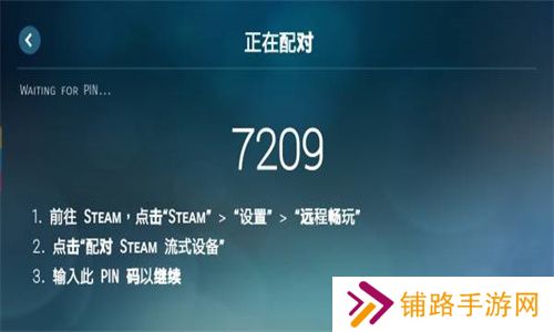 Steam link