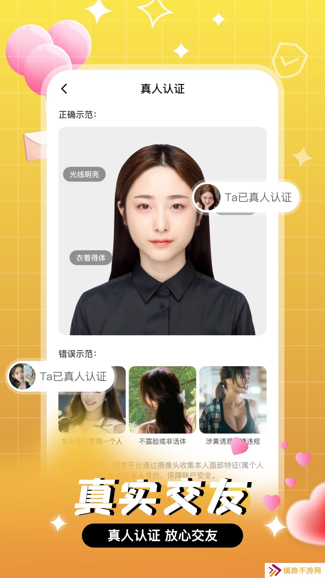等爱交友官方版下载