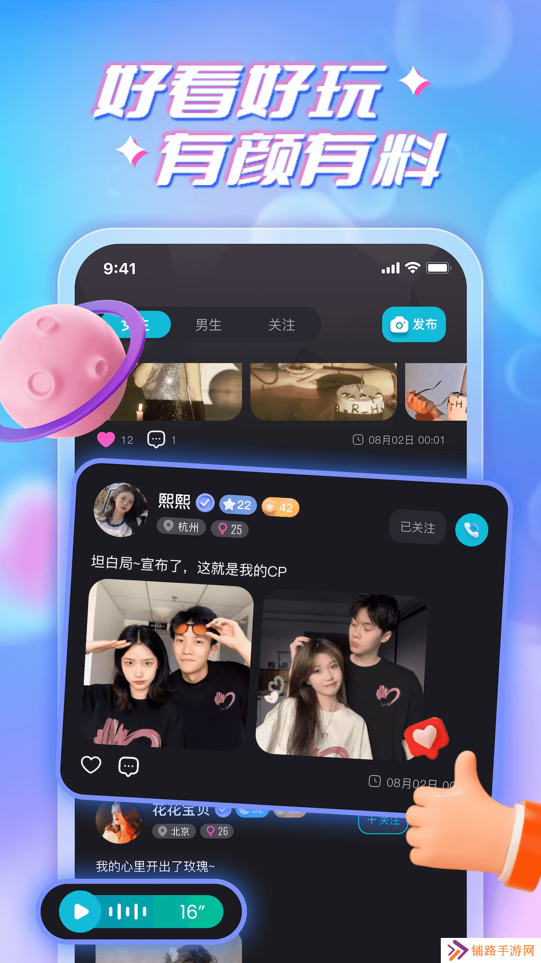 声缘交友官方正版下载