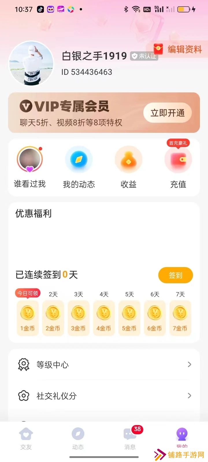 等遇app官方下载免费版