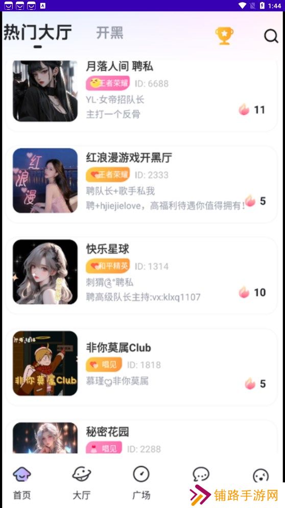 一玩开黑平台下载