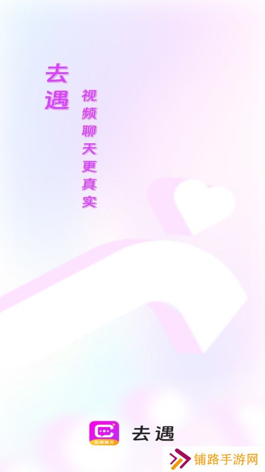去遇交友官方下载