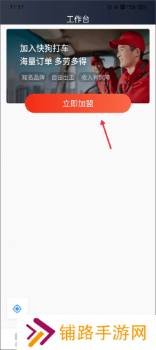 快狗打车司机端