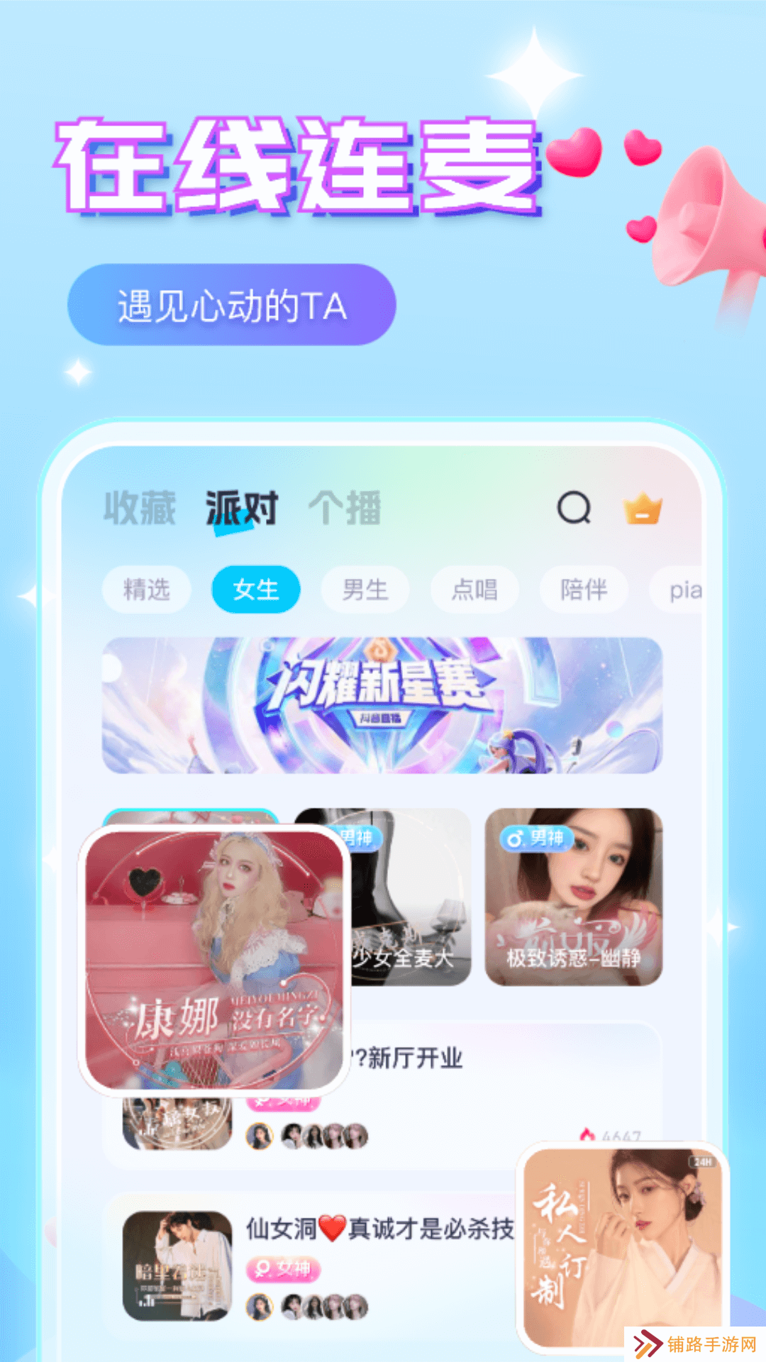 声咚语音app安卓版下载