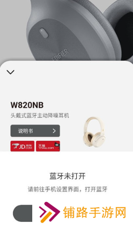 漫步者耳机app