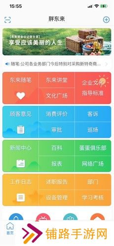 胖东来家园