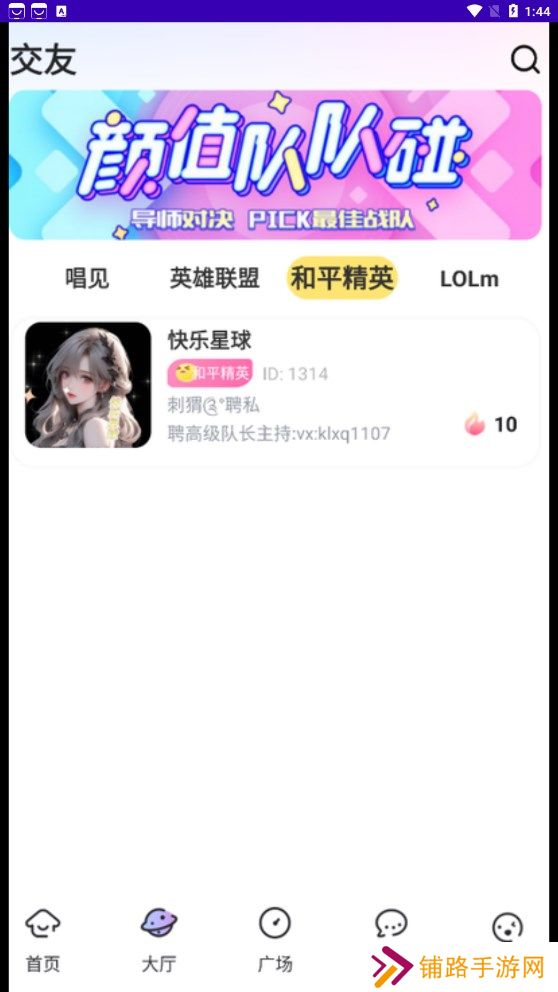 一玩开黑平台下载