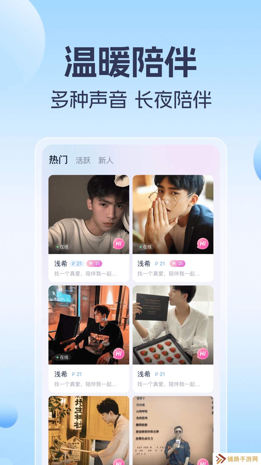 优爱语音app官方版下载