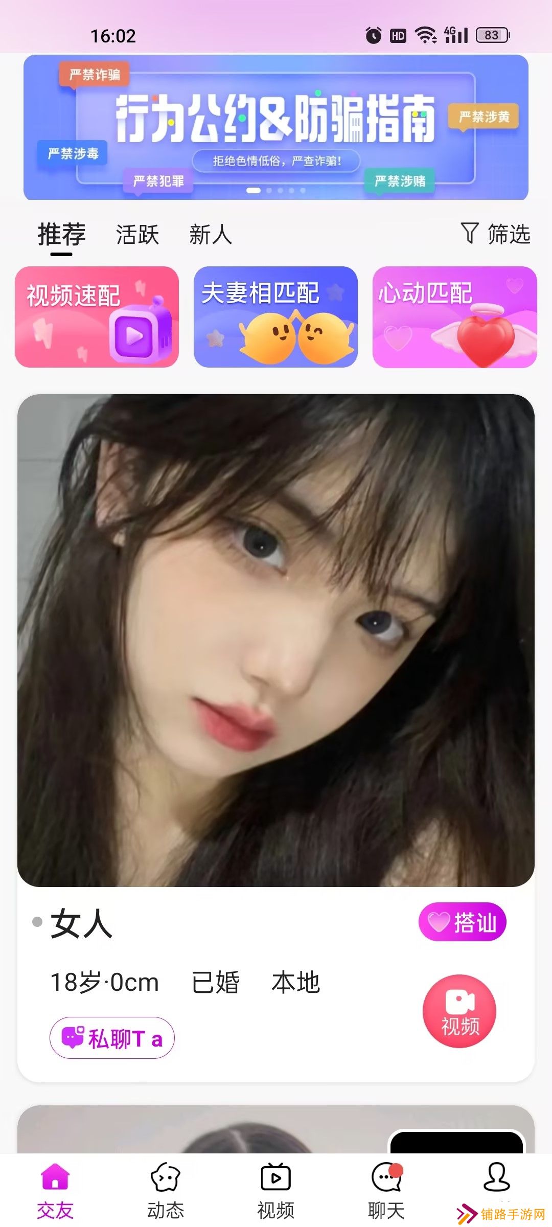 一见喜交友app安卓版下载