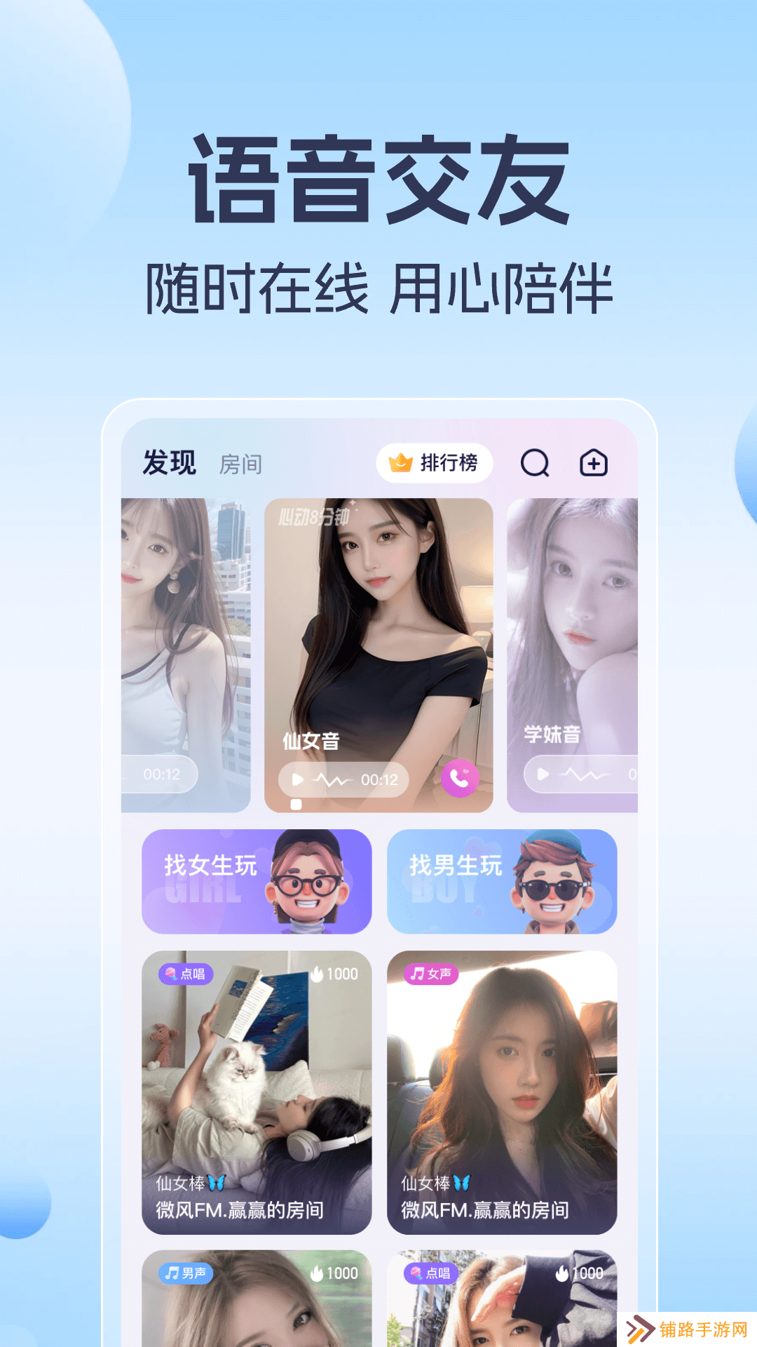 优爱语音app官方版下载