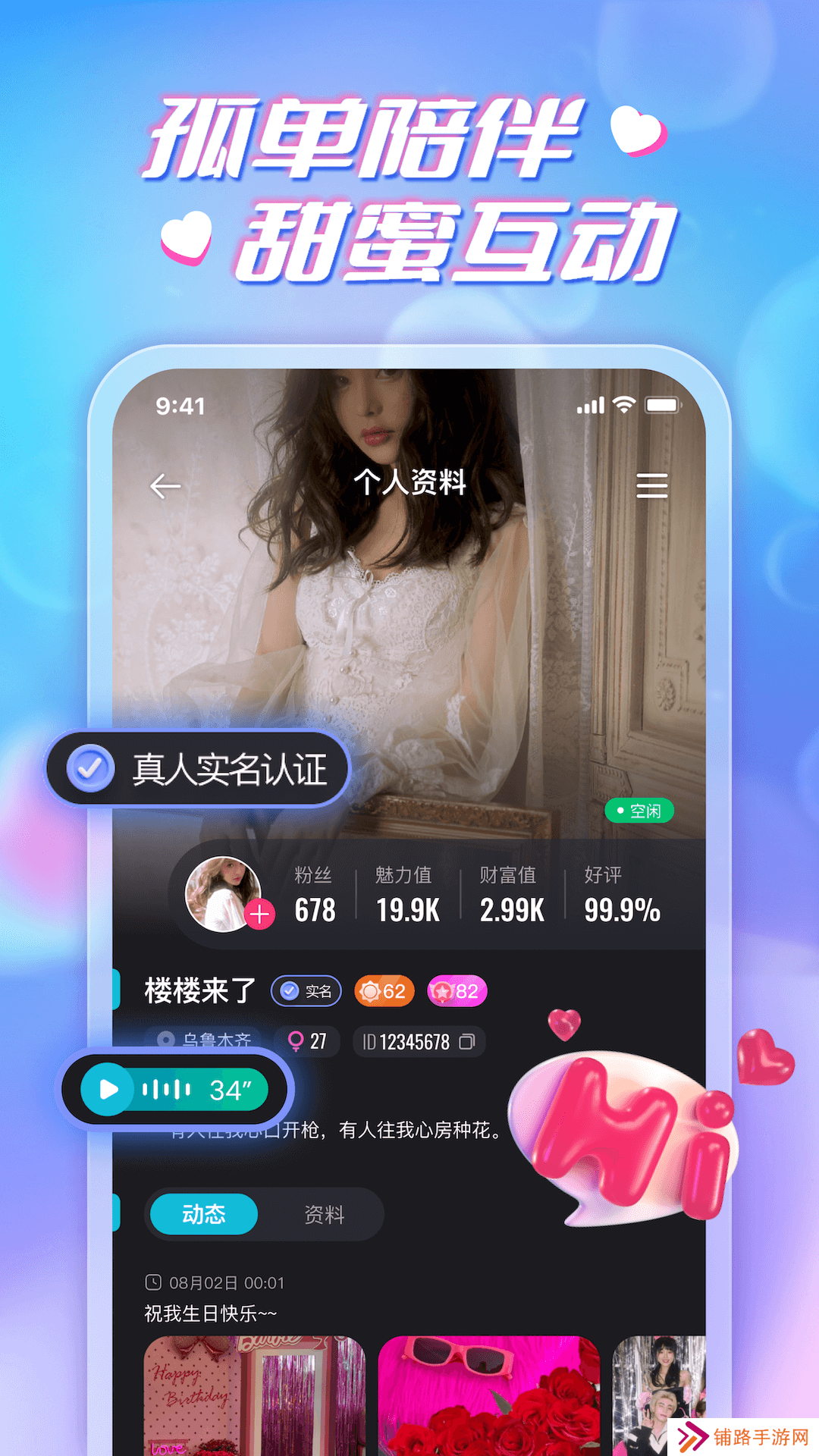 声缘交友官方正版下载