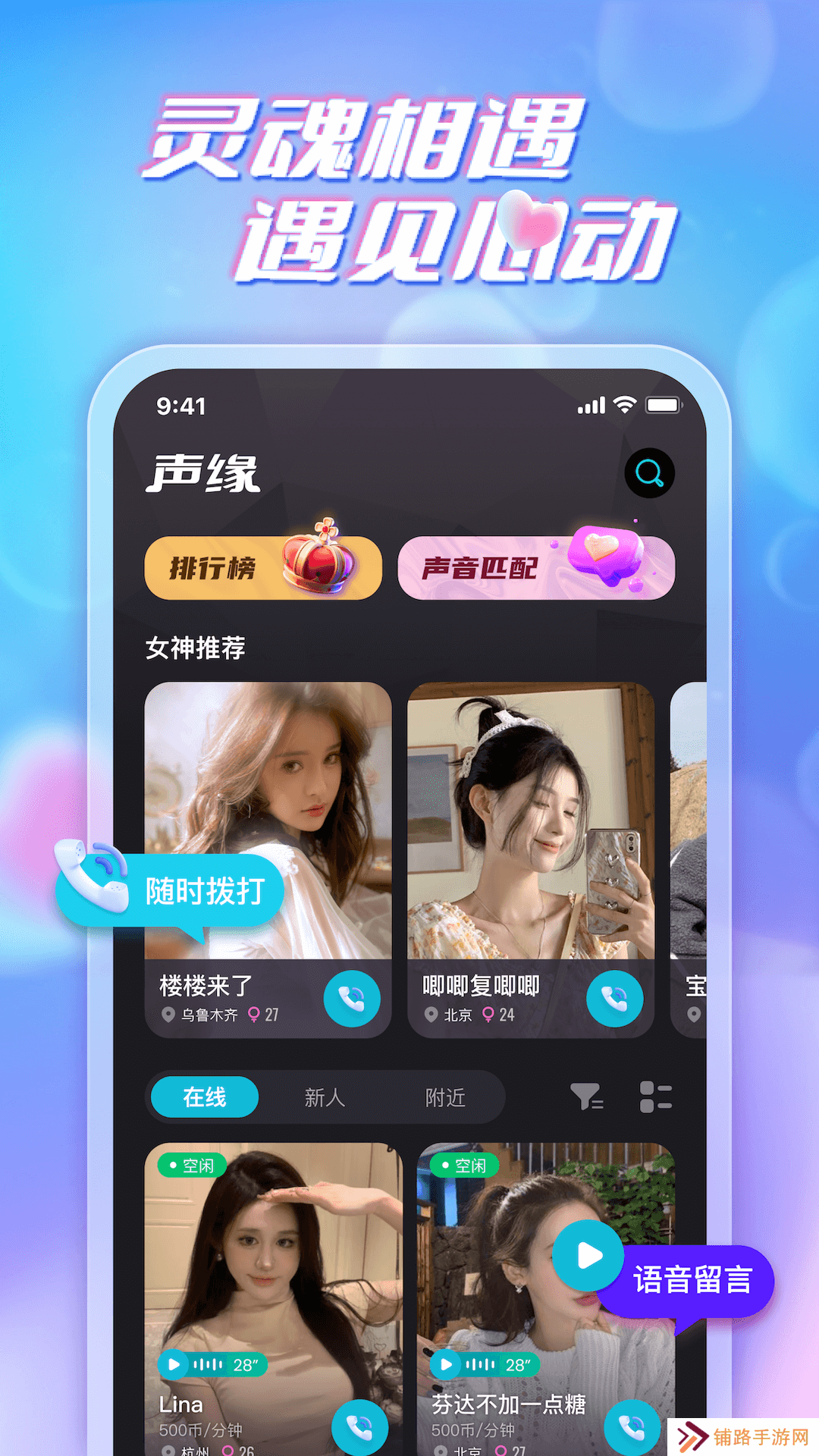声缘交友官方正版下载