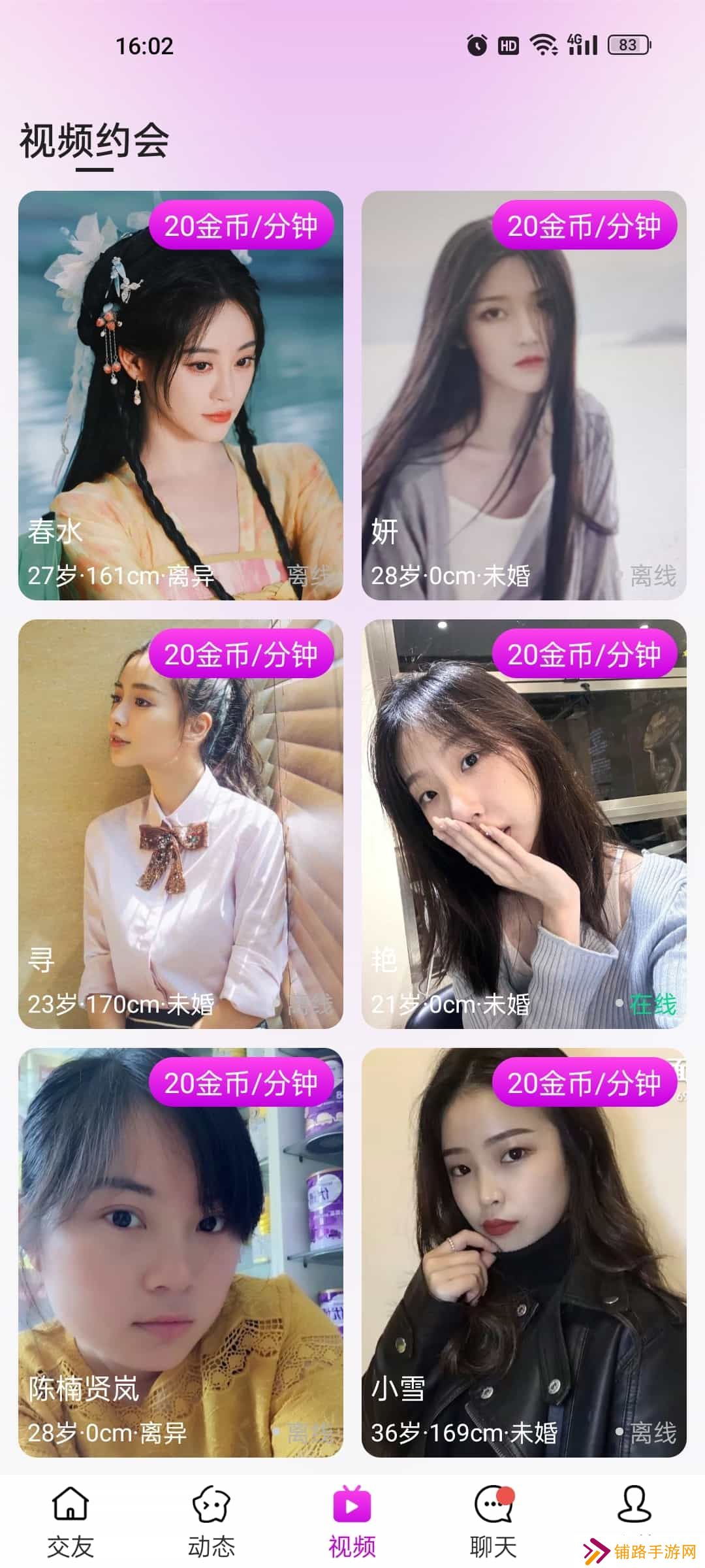 一见喜交友app安卓版下载
