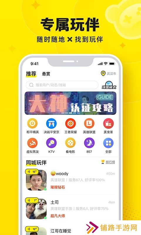 Panta游戏社交app下载安装