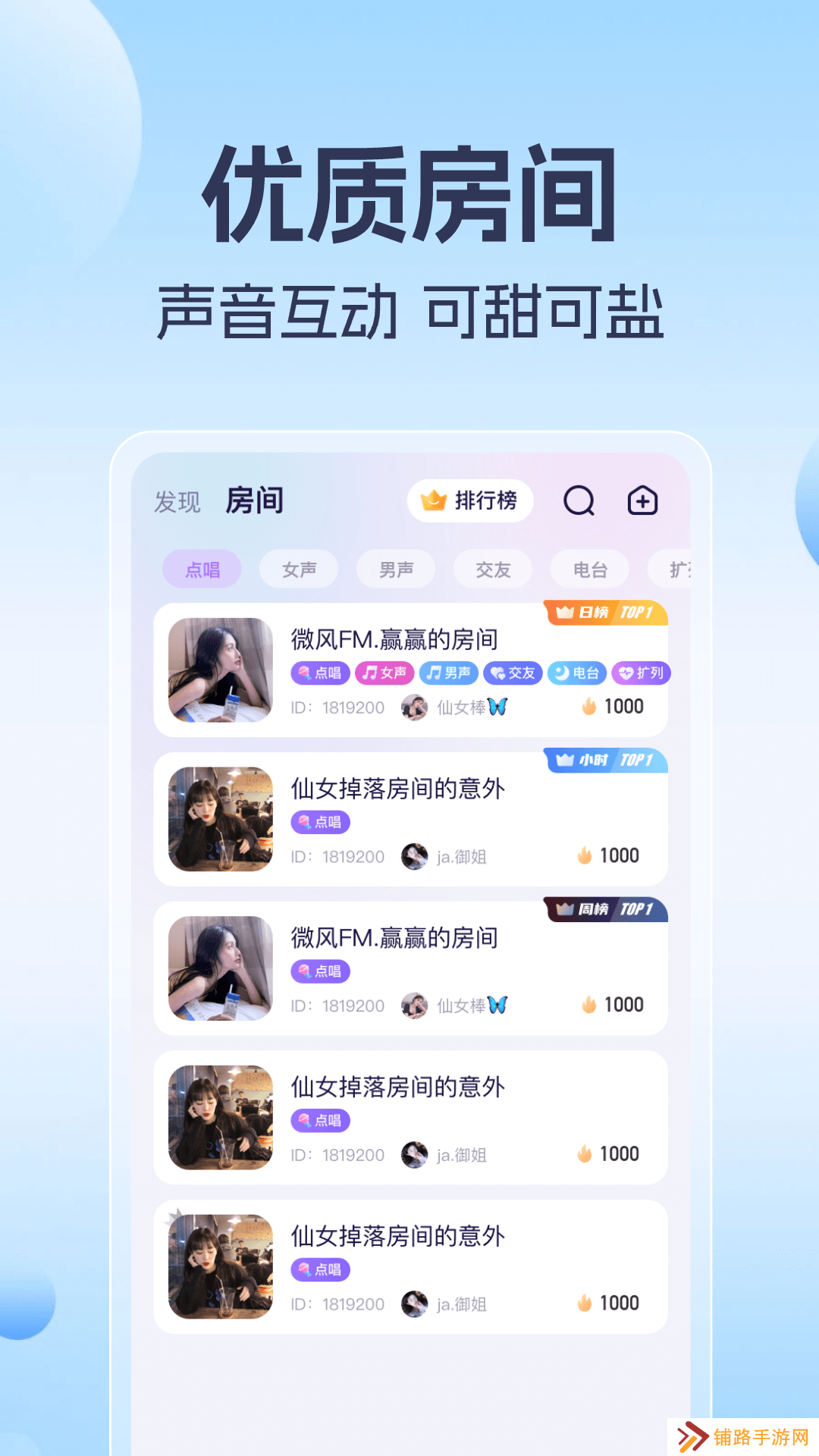 优爱语音app官方版下载