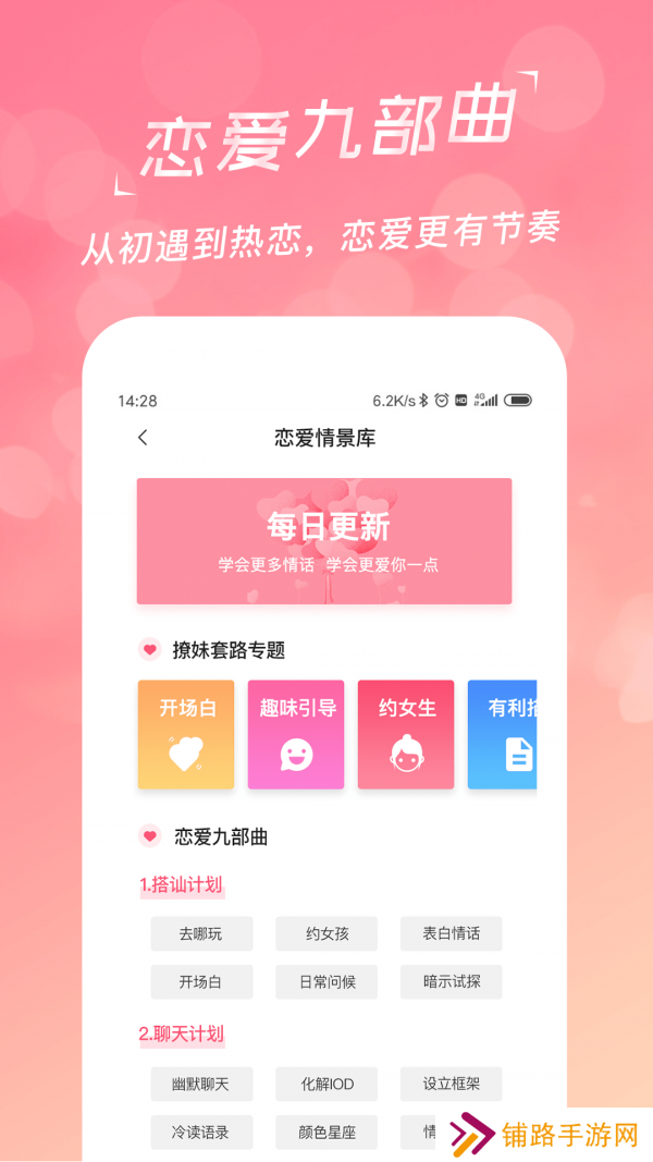恋爱聊天话术学堂安卓最新版下载
