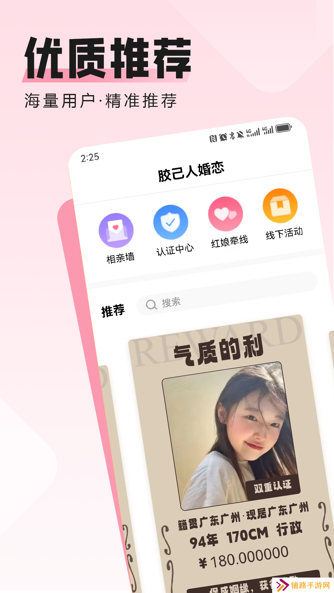 胶己人婚恋app最新版下载