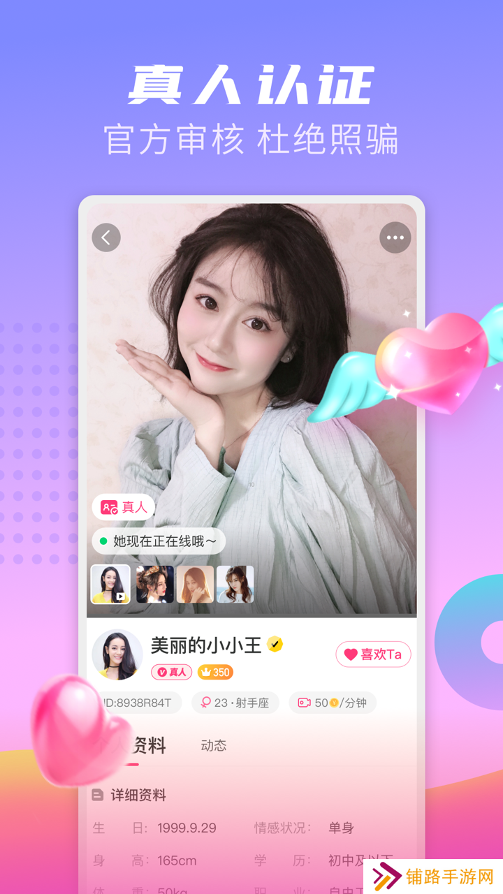 探友聊交友软件下载手机版