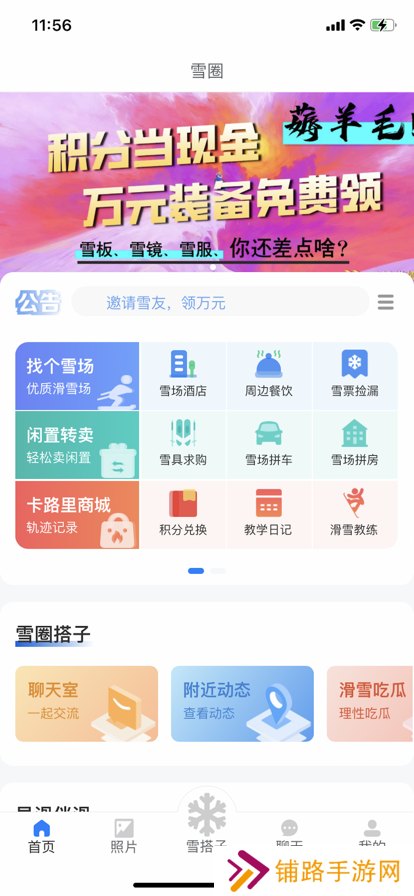 雪圈滑雪社区app下载安装