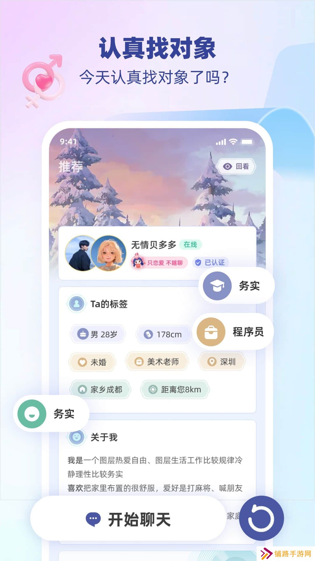 雎鸠交友app官方正版下载