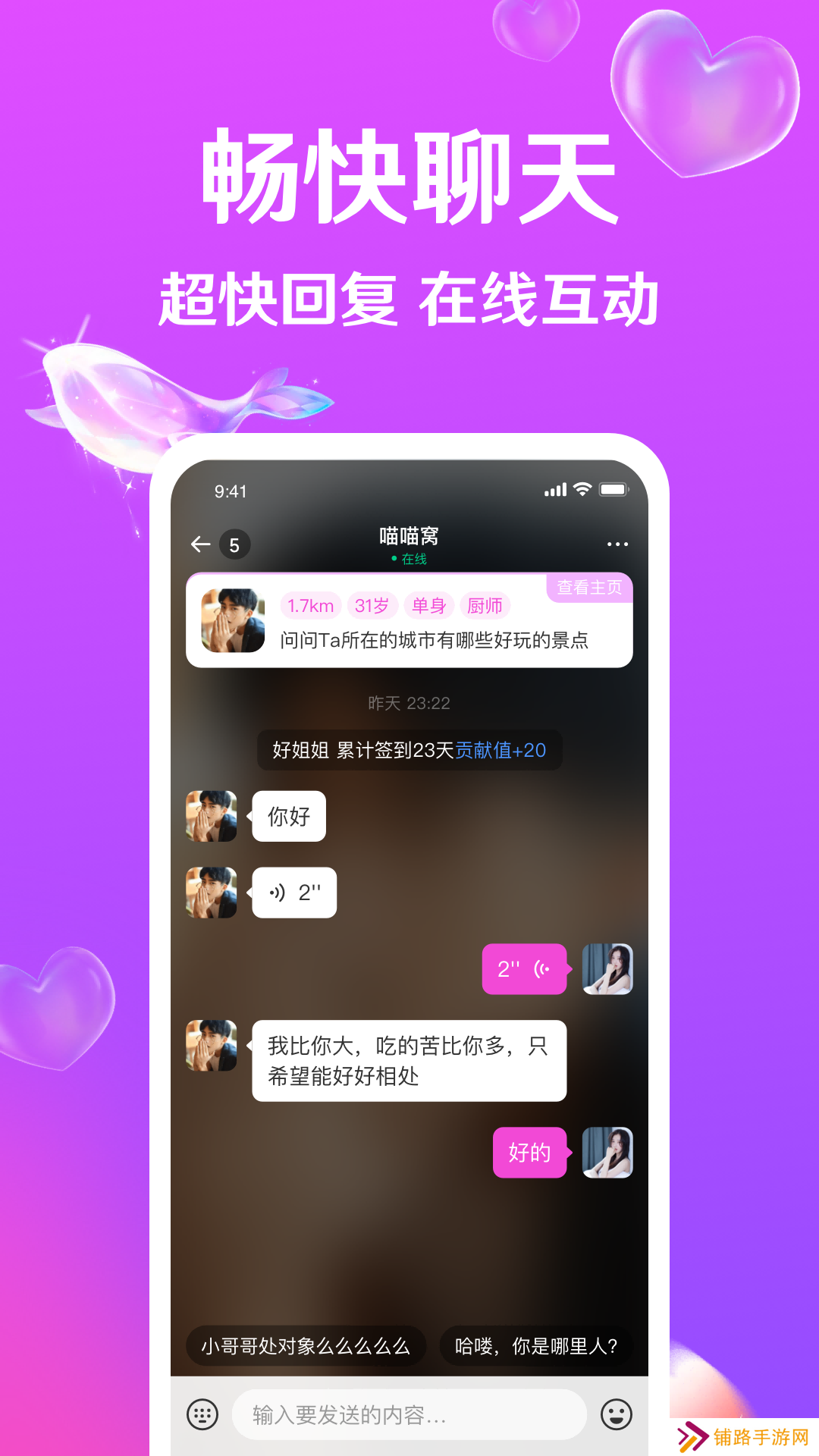 迹爱交友app最新版下载