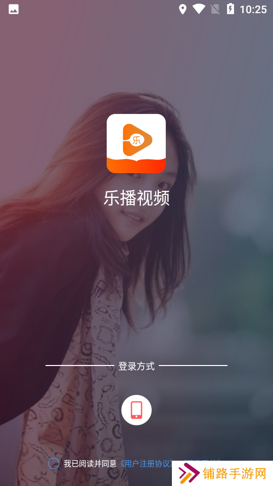 乐播视频免广告最新版本下载
