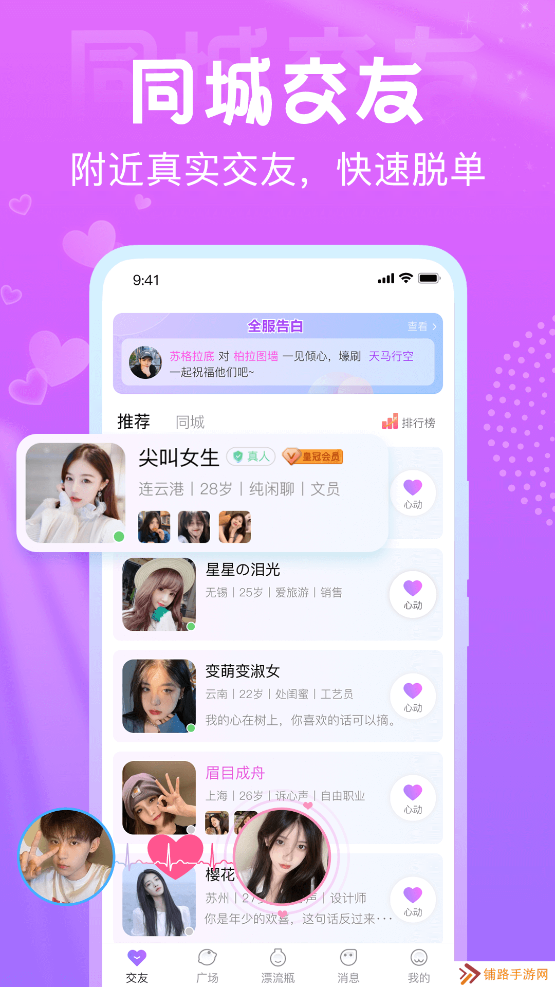 星梦漂流瓶app官方下载