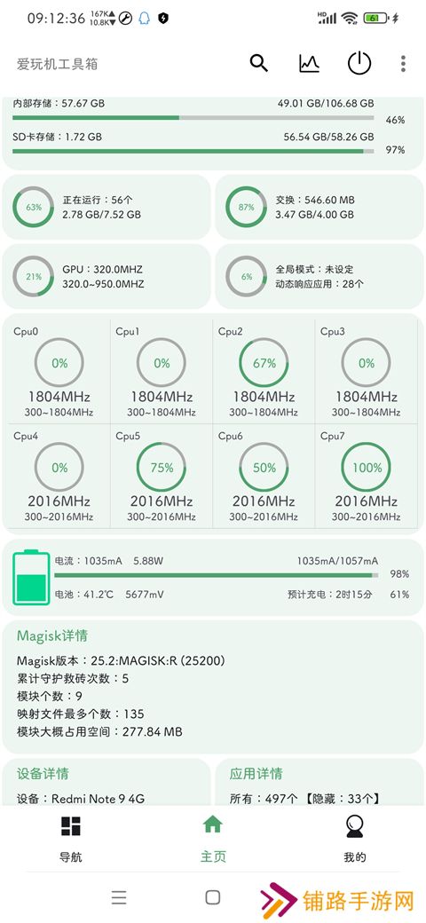 爱玩机工具箱