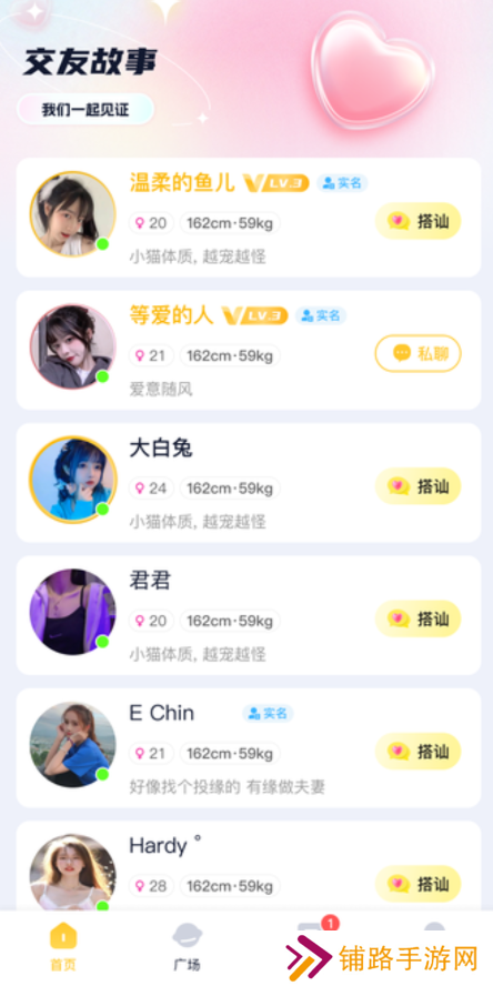 桃华交友官方正版下载