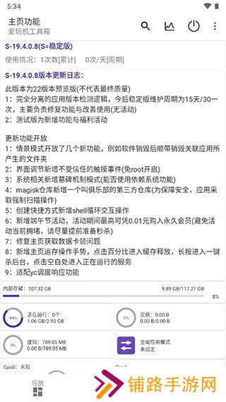 爱玩机工具箱免root版