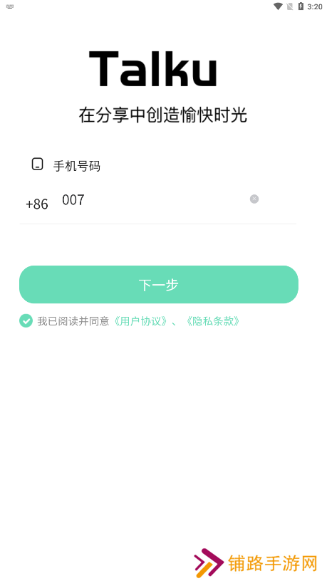 Talku聊天软件下载手机版
