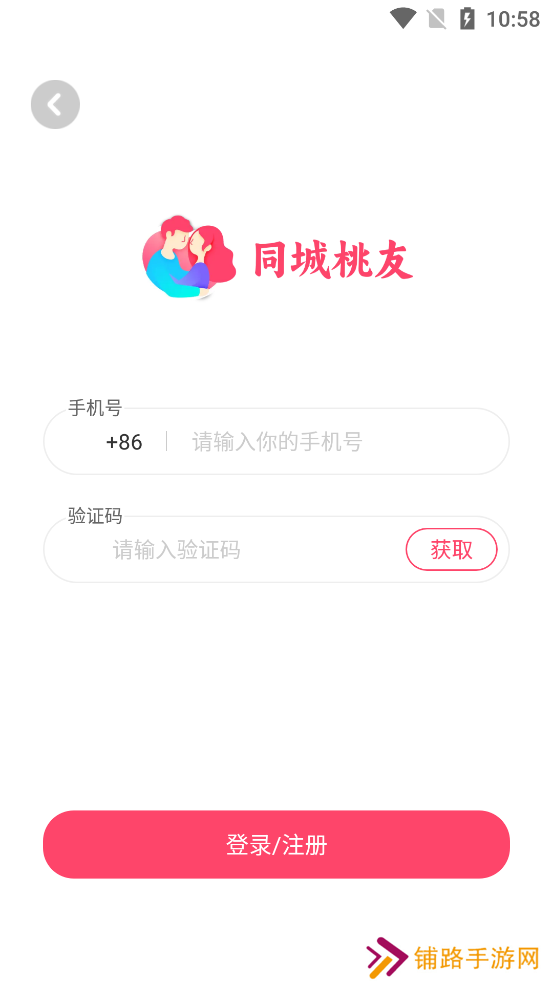 同城桃友交友软件下载