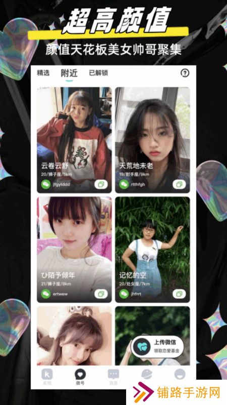 闪目交友官方正版下载