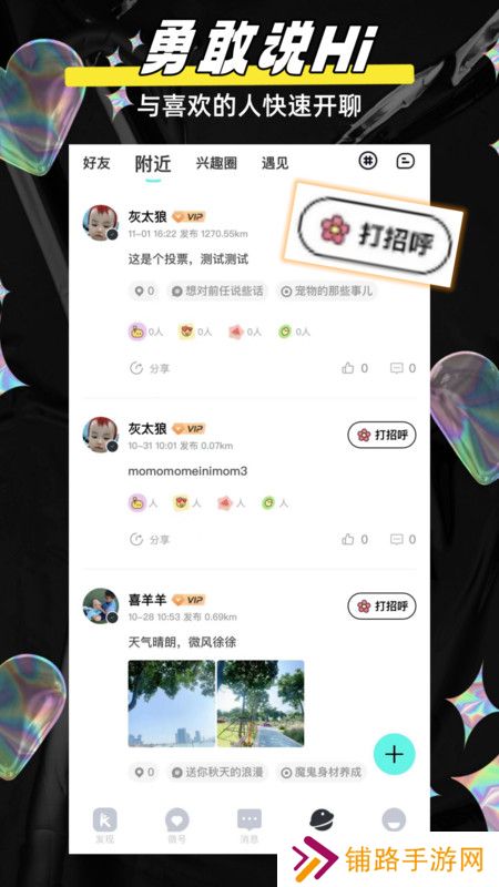 闪目交友官方正版下载