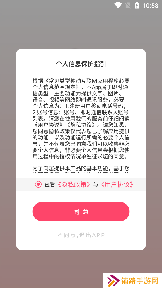 同城桃友交友软件下载