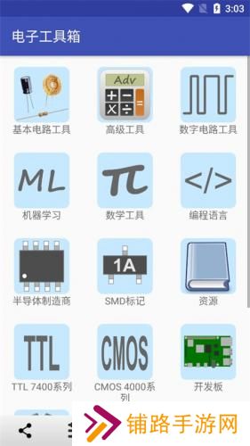 电子工具箱手机版