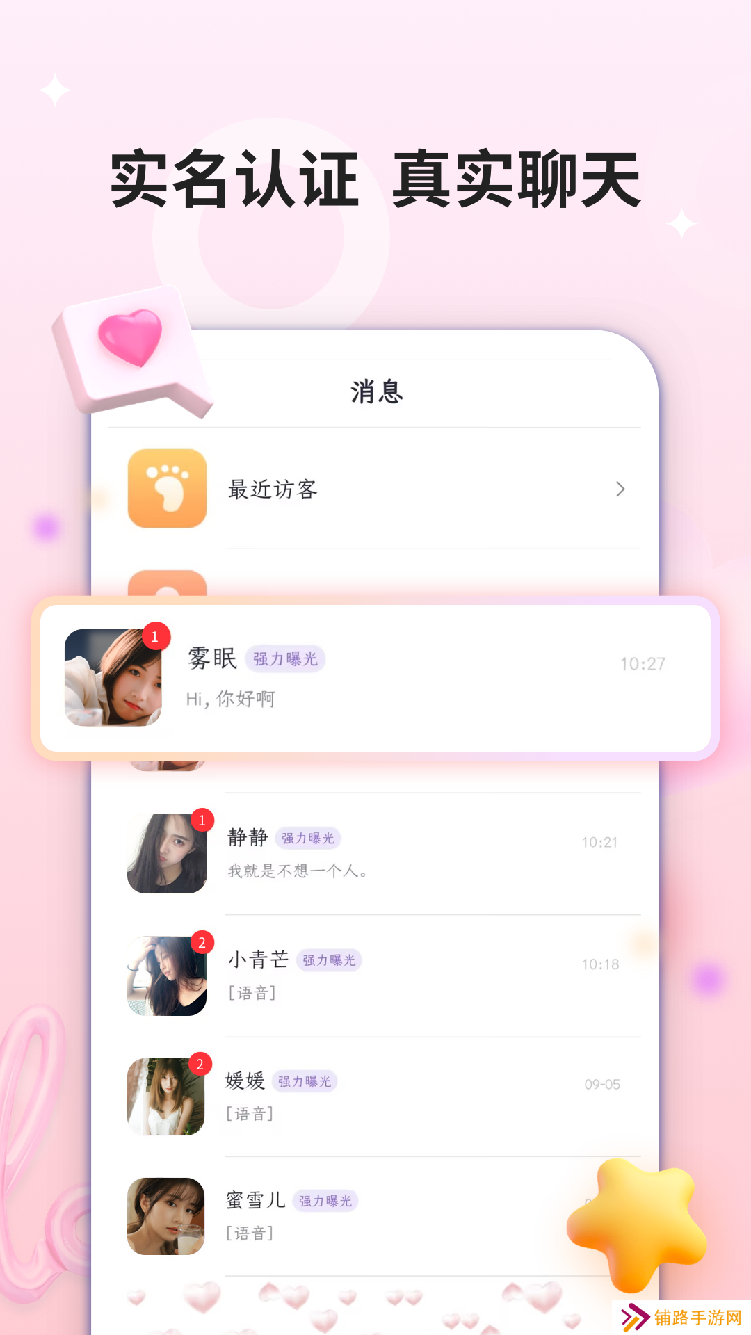 单身热恋app官方版下载