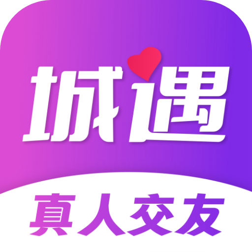 城遇约会app下载最新版