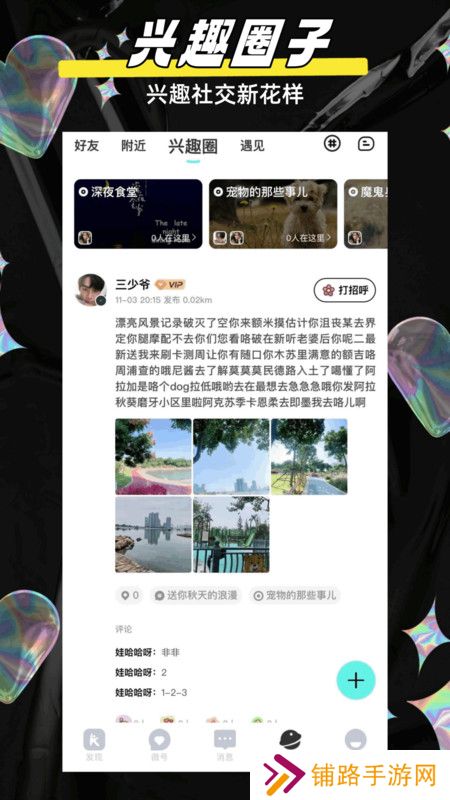 闪目交友官方正版下载