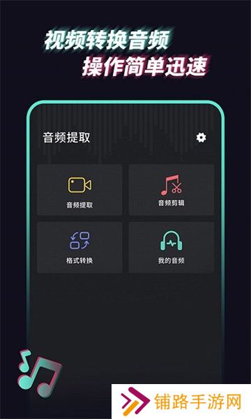 音频提取管家