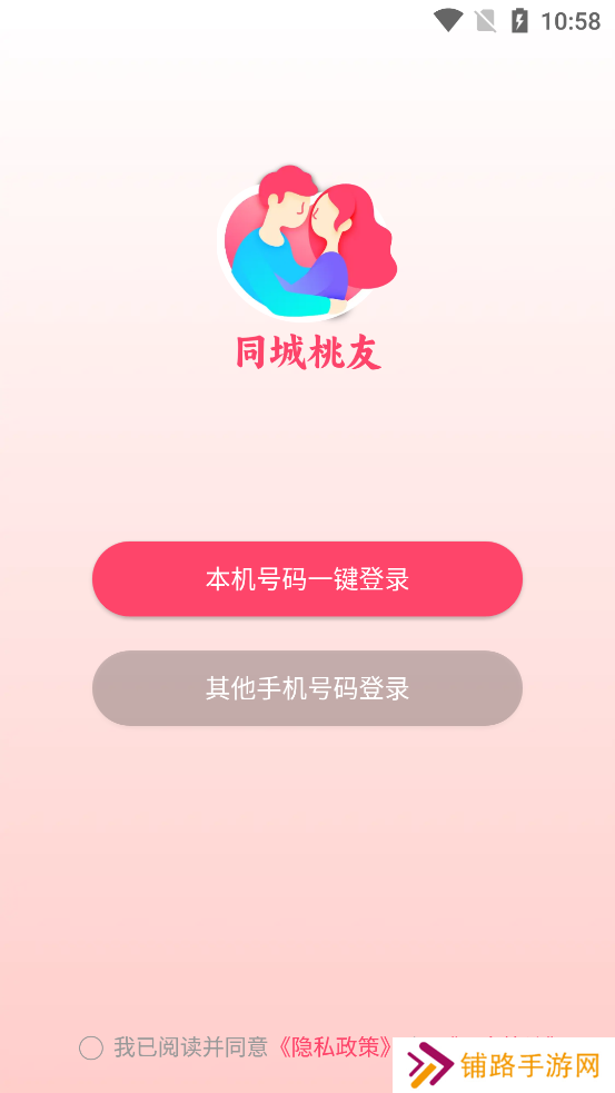 同城桃友交友软件下载