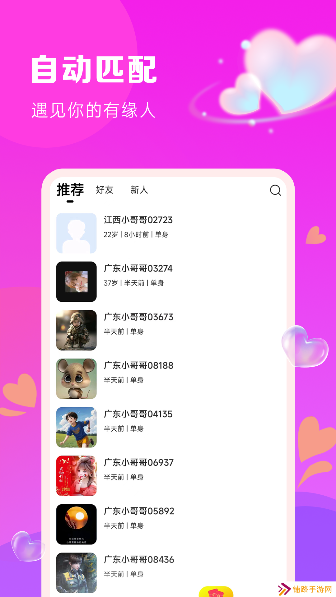 探陌聊天软件下载