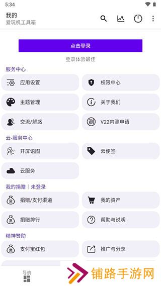 爱玩机工具箱免root版